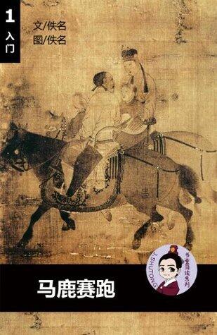 The Ambitious Horse