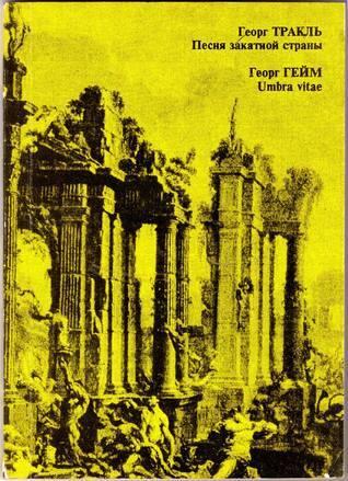 Песня закатной страны. Umbra Vitae