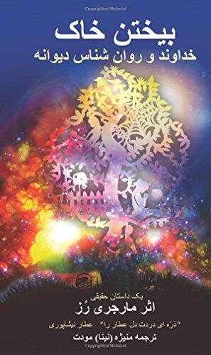 Sifting the Dust : God & the Mad Psychologist
