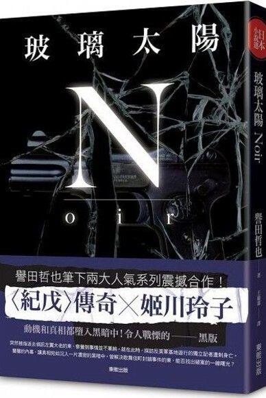 玻璃太陽Noir
