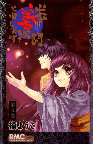 山本善次朗と申します 5 [Yamamoto Zenjirou to Moushimasu 5]