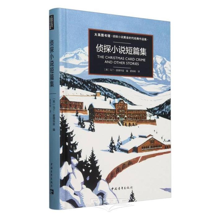 The Christmas Card Crime and Other Stories