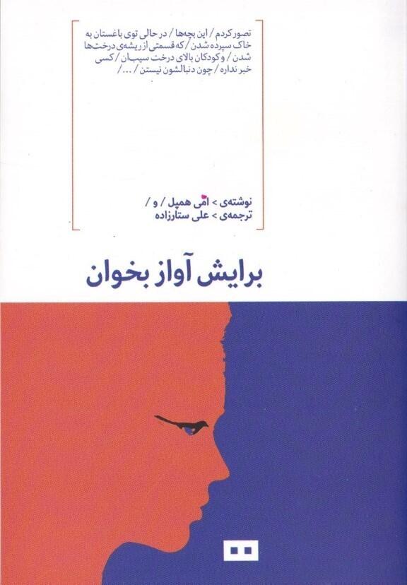 برایش آواز بخوان