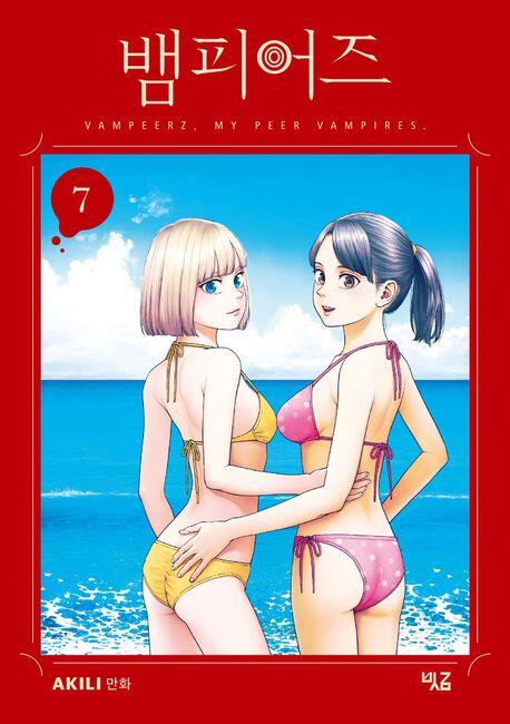 Korean Edition Manga [Vampeerz, My Peer Vampires] Vol. 7
