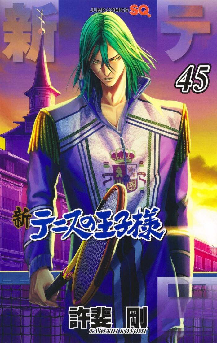 新テニスの王子様 45 [Shin Tennis no Ōjisama 45]