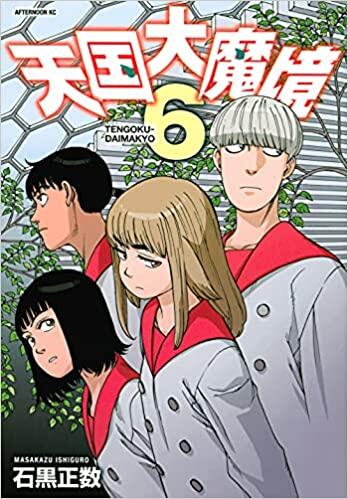 天国大魔境 6 [Tengoku Daimakyō 6]