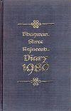Bhagwan Shree Rajneesh Diary 1980
