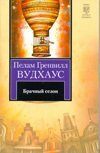 Брачный сезон [Brachnyy sezon]