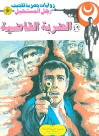 الضربة القاضية