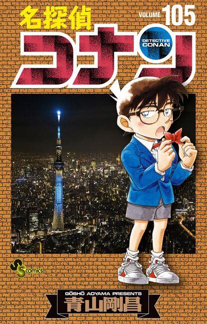 名探偵コナン 105 [Meitantei Conan 105]
