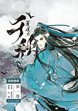 千秋 1