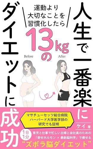 The Lazy Brain Diet: The Easiest 13kg I Ever Lost by Building Habits More Important Than Exercise: The 1Minute Lazy Brain Diet for Busy Housewives and Office ... Latest Brain Science