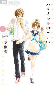 ハチミツにはつこい 1 [Hachimitsu ni Hatsukoi #1]