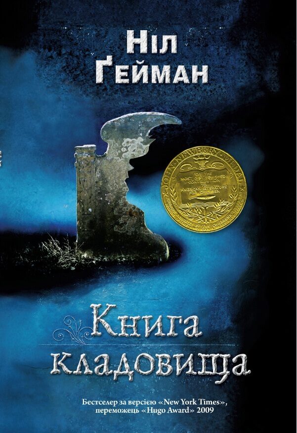 Книга кладовища