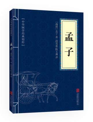 中华国学经典精粹：孟子 儒家经典必读本 原文+注释+译文