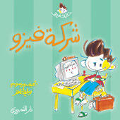 شركة فيزو