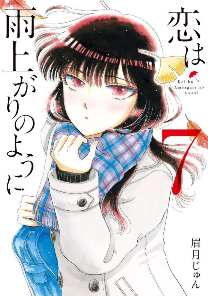 恋は雨上がりのように 7 [Koi wa Ameagari no Yō ni 7]