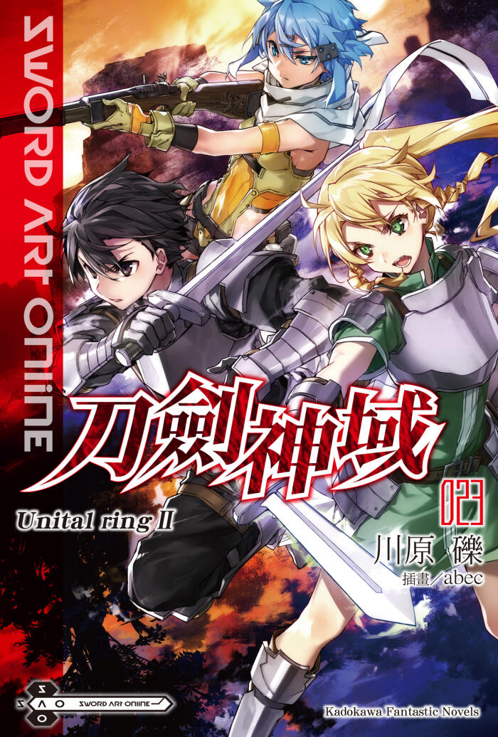 Sword Art Online 刀劍神域 023 Unital ring Ⅱ