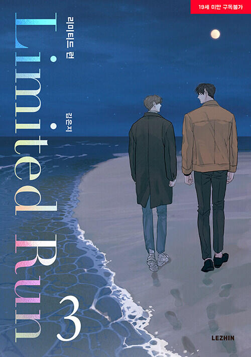 리미티드 런 3