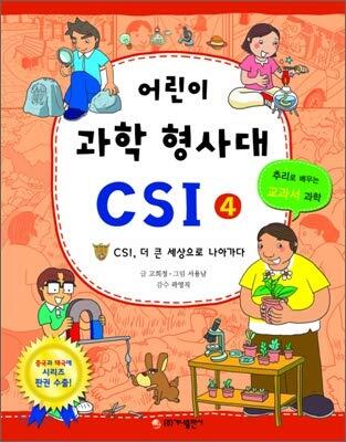 CSI 4