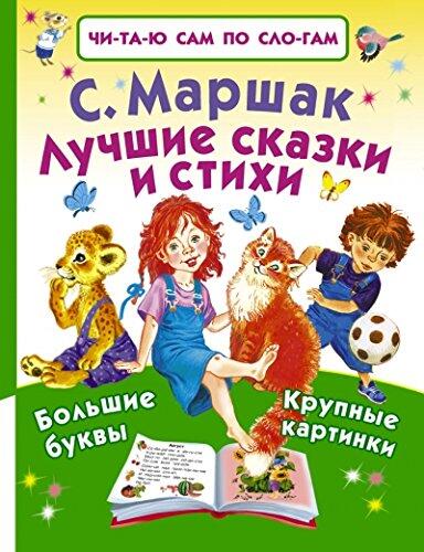 Luchshie skazki i stihi