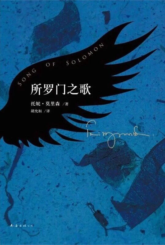 所罗门之歌
