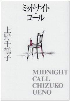 ミッドナイトコール [Midnight Call]