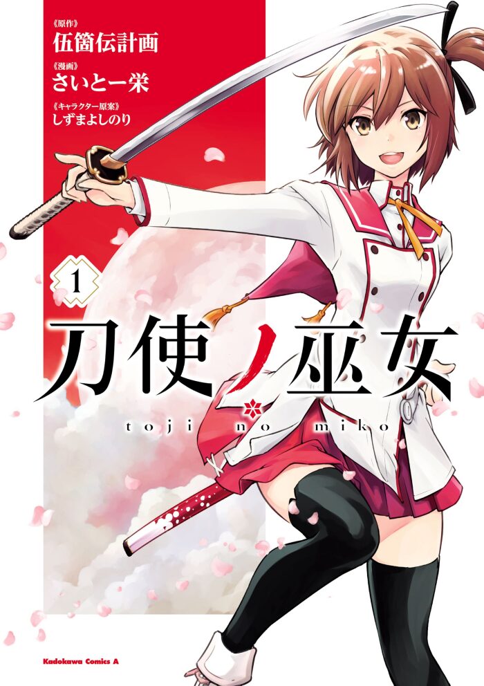 刀使ノ巫女 1 [Toji no Miko 1]