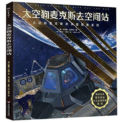 Max Goes to the Space Station: A Science Adventure with Max the Dog