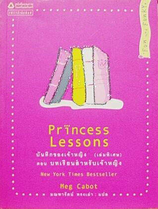 Princess Lessons: ตอน บทเรียนสำหรับเจ้าหญิง