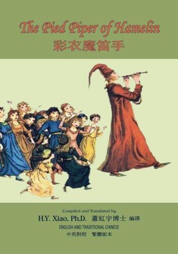 The Pied Piper of Hamelin (Traditional Chinese): 01 Paperback Color (Juvenile Picture Books)