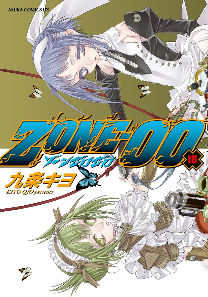 ＺＯＮＥ‐００　第１５巻 ZONE-00 (あすかコミックスDX)