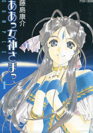 ああっ女神さまっ Complete 1 [Aa Megami-sama Complete 1]