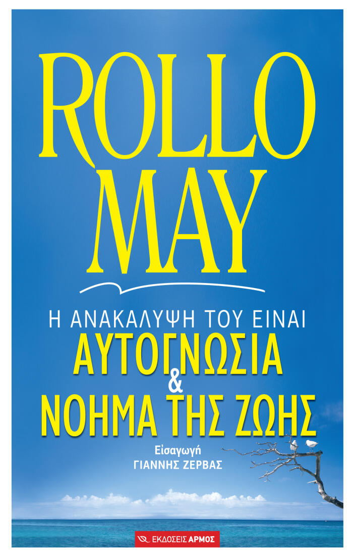 Αυτογνωσία και Νόημα της ζωής