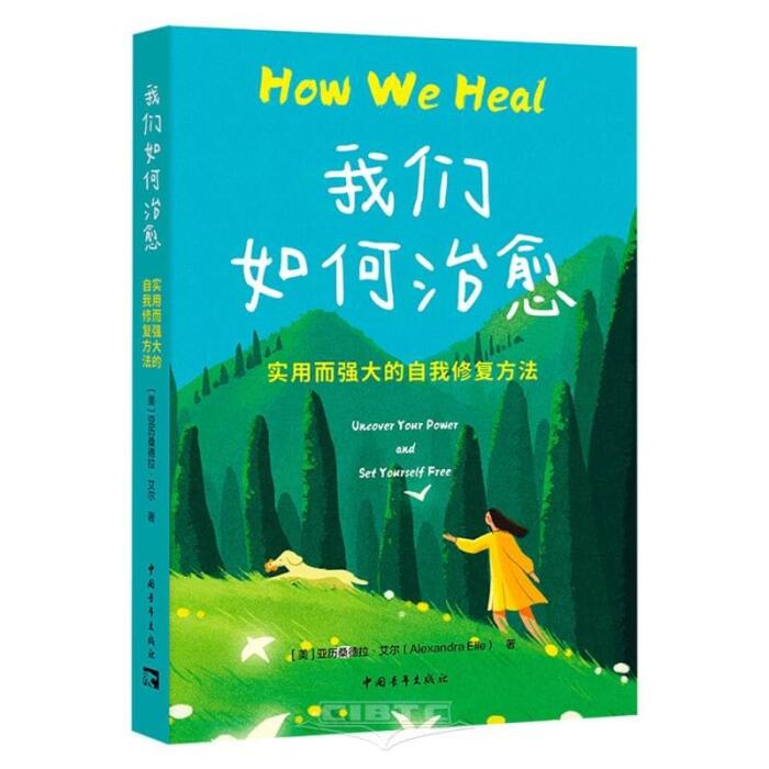 How We Heal: Uncover Your Power and Set Yourself Free