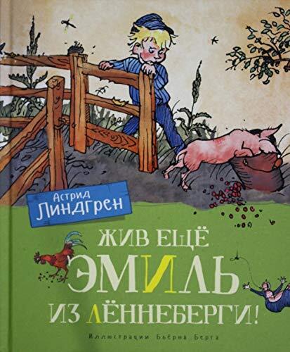 Zhiv Eschyo Emil Iz Lyonnebergi!