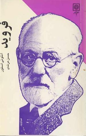 فروید