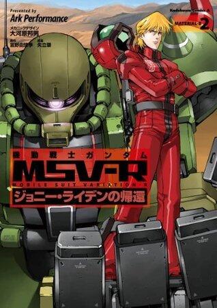 機動戦士ガンダム MSV-R ジョニー・ライデンの帰還(2) (角川コミックス・エース)