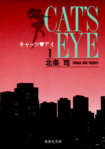 Cat's Eye: Bunkoban