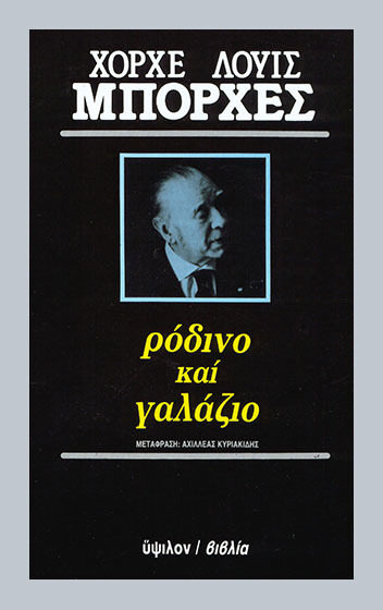 Ρόδινο και γαλάζιο