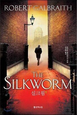 The Silkworm (Korean Edition) : Book 1