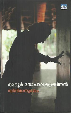 സിനിമാനുഭവം