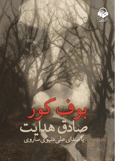 بوف کور