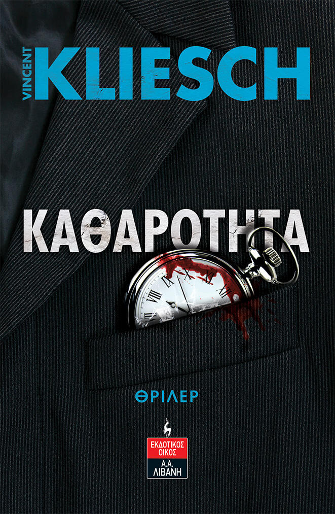Καθαρότητα