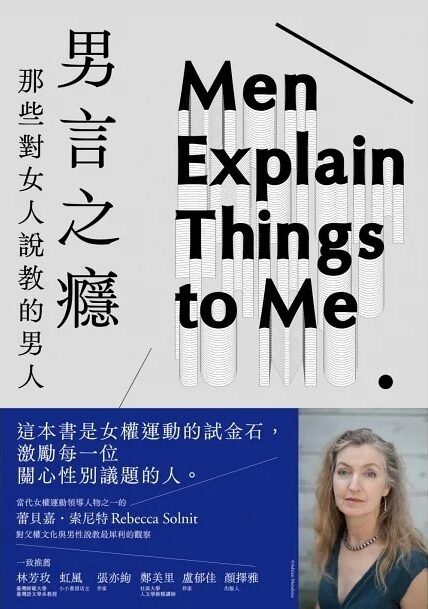 男言之癮：那些對女人說教的男人