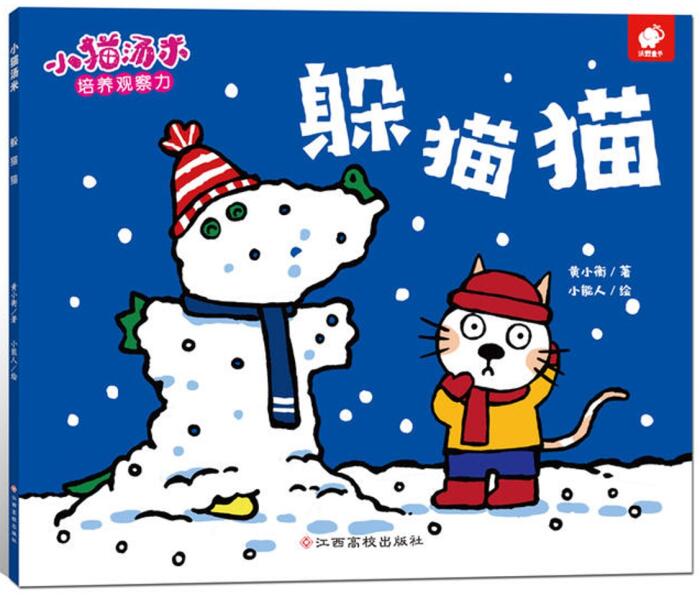 小猫汤米.躲猫猫