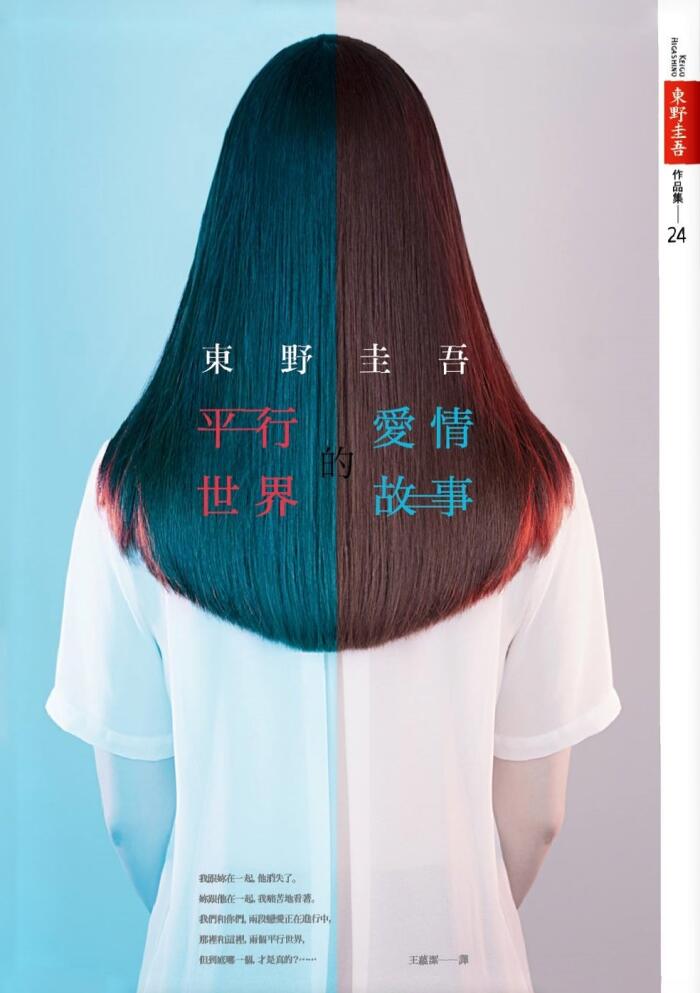 平行世界的愛情故事