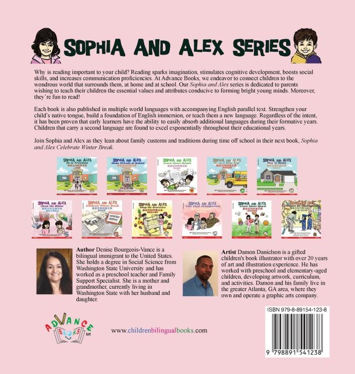 Sophia and Alex Clean the House: 蘇菲亞和阿歷克斯幫助打掃衛生