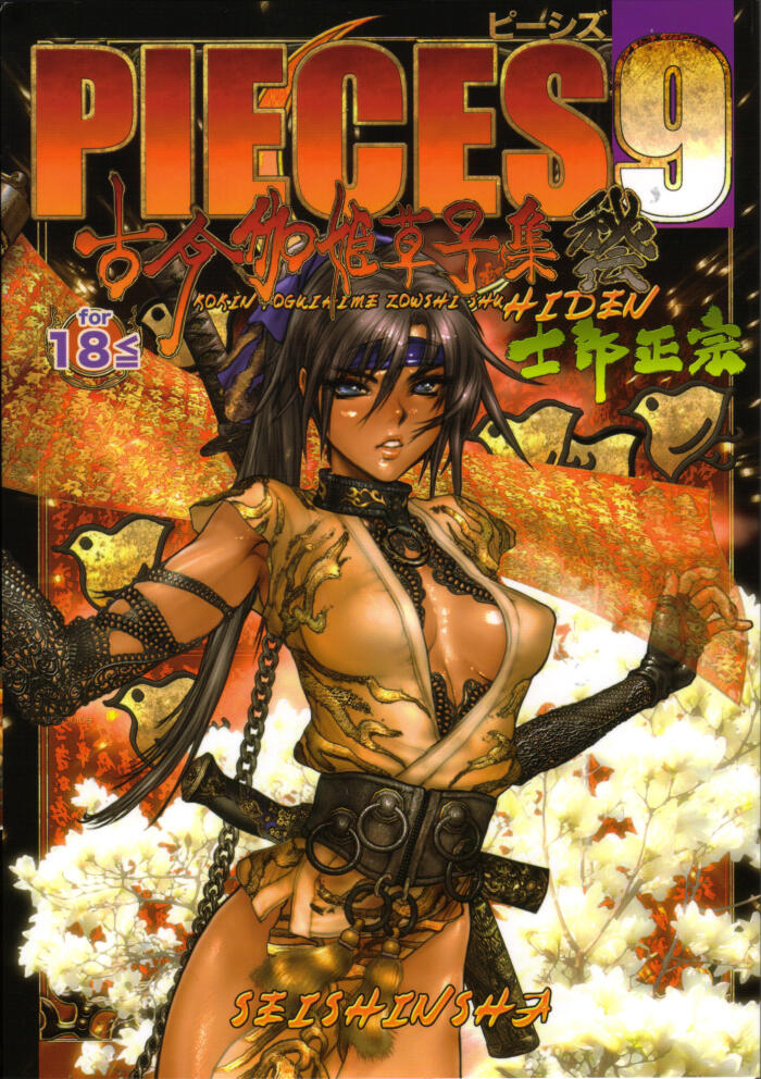 Pieces 9: Kokon Otogizoshi Shu Hiden