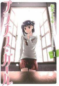 プラナス・ガール 1 [Prunus Girl 1]